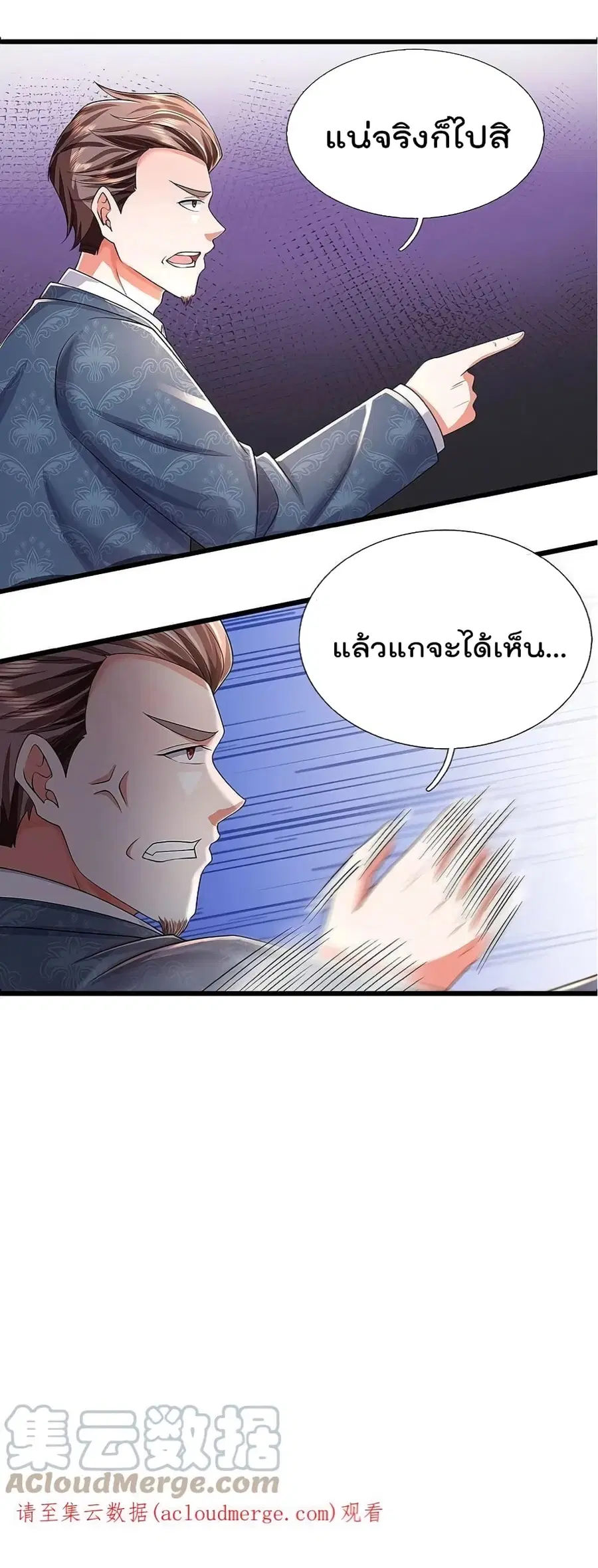 I’m the Great Immortal ตอนที่ 452 หน้า 24