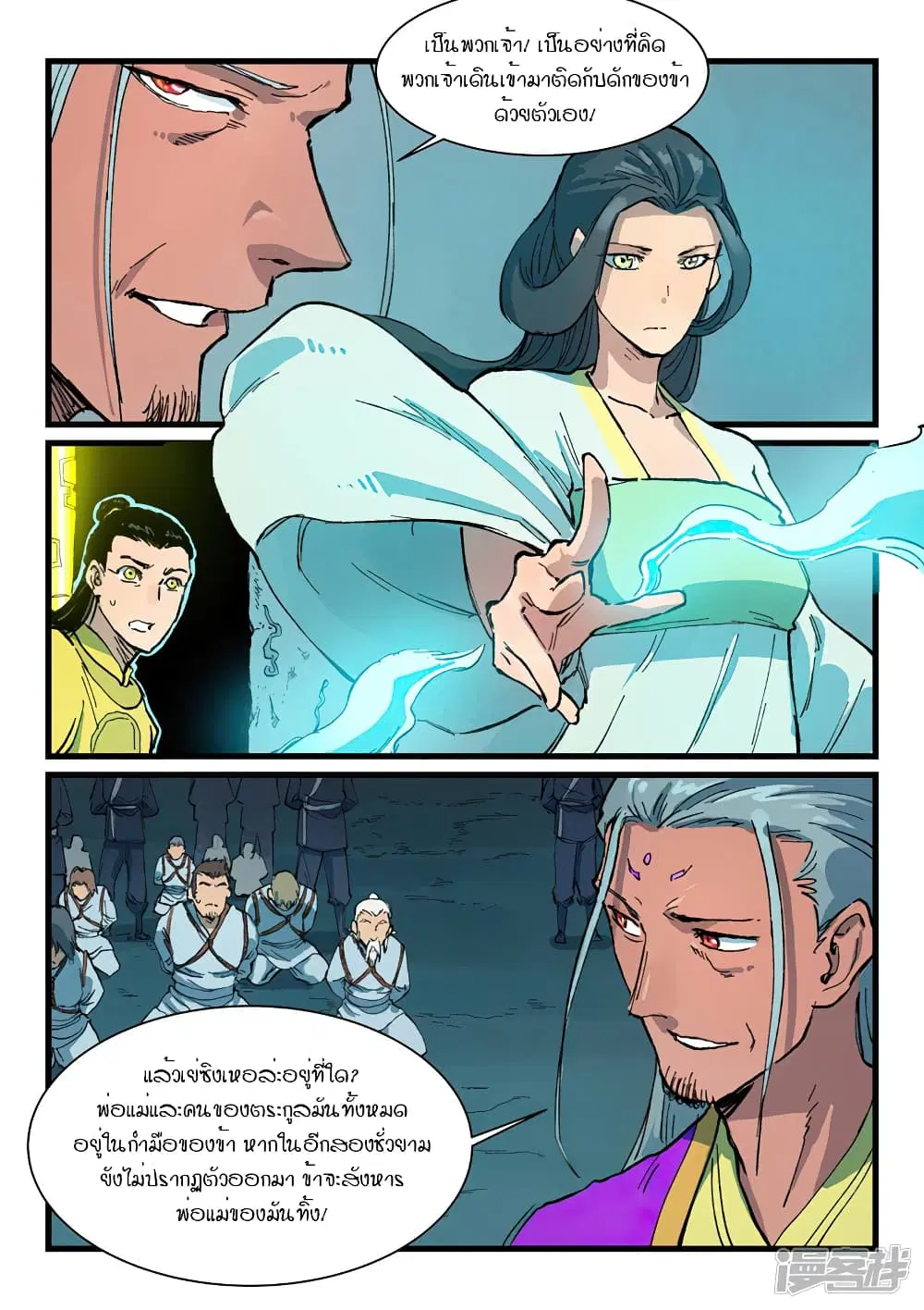 Star Martial God Techniquer ตอนที่ 407 หน้า 8