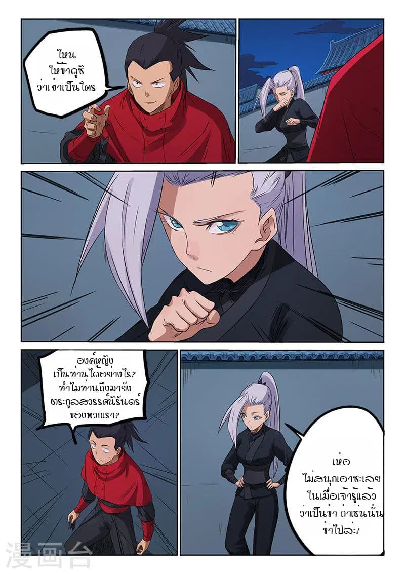 Star Martial God Techniquer ตอนที่ 170 หน้า 5