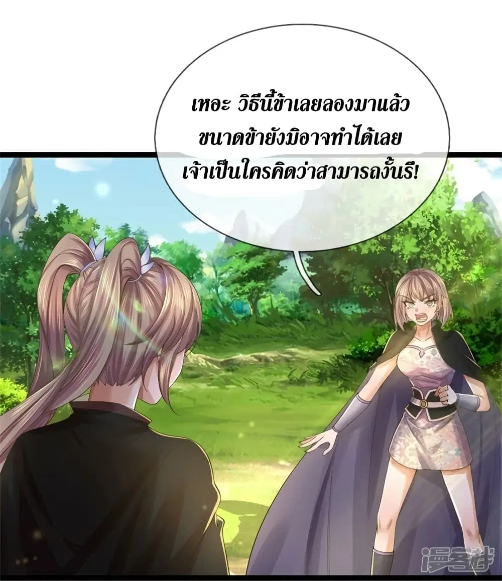 Sky Sword God ตอนที่ 556 หน้า 31