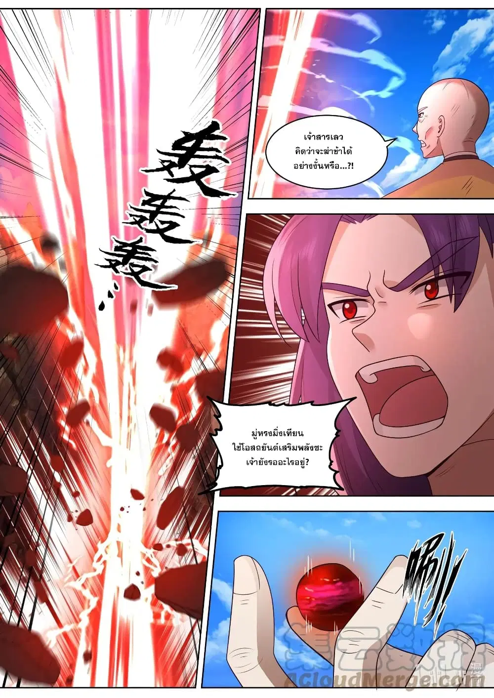 Martial God Asura ตอนที่ 617 หน้า 7
