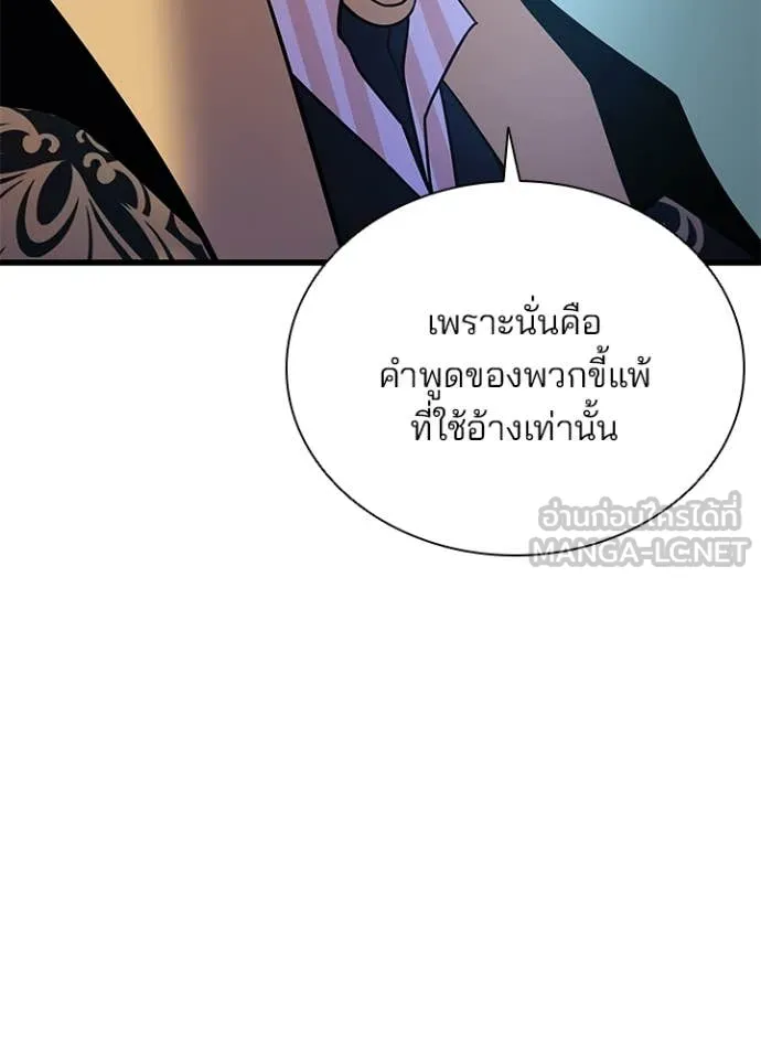 Villain to Kill ตอนที่ 193 หน้า 68
