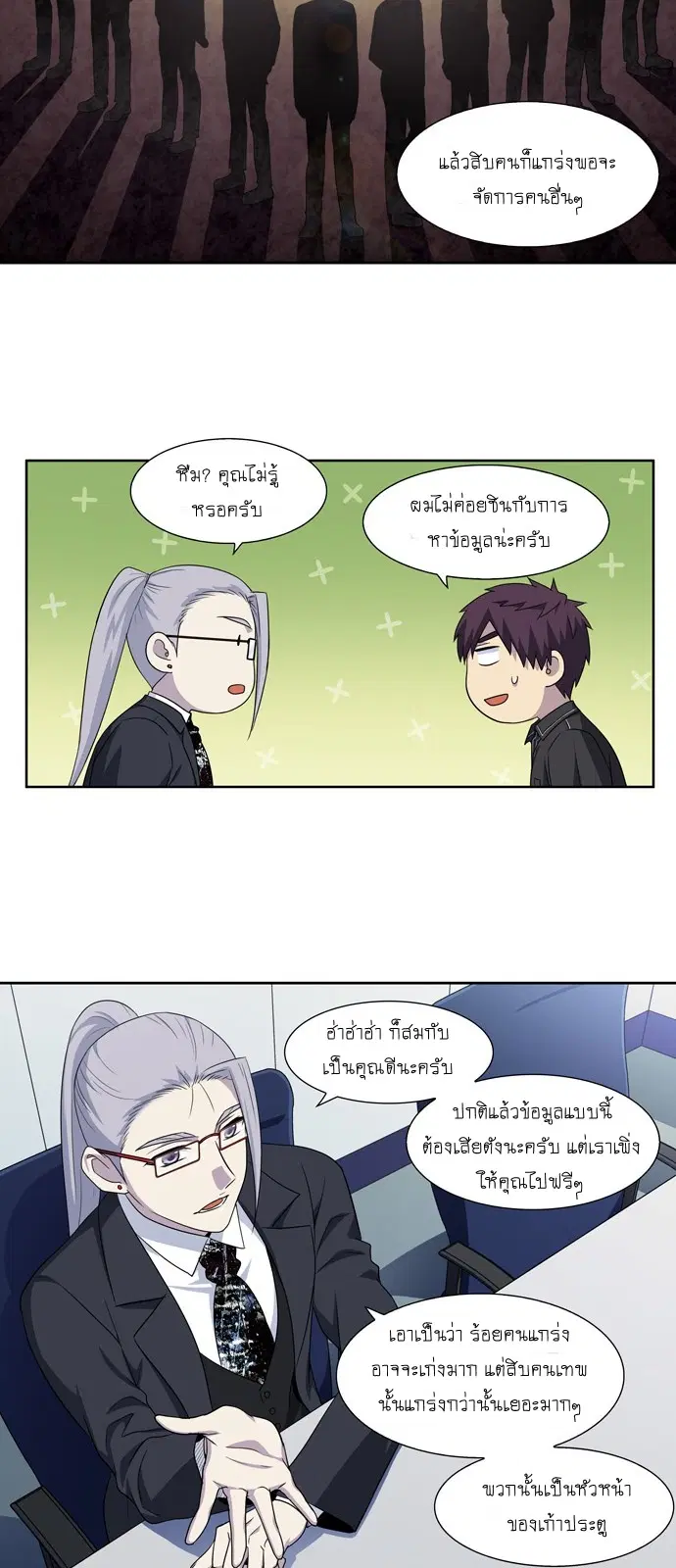 The Gamer ตอนที่ 307 หน้า 19