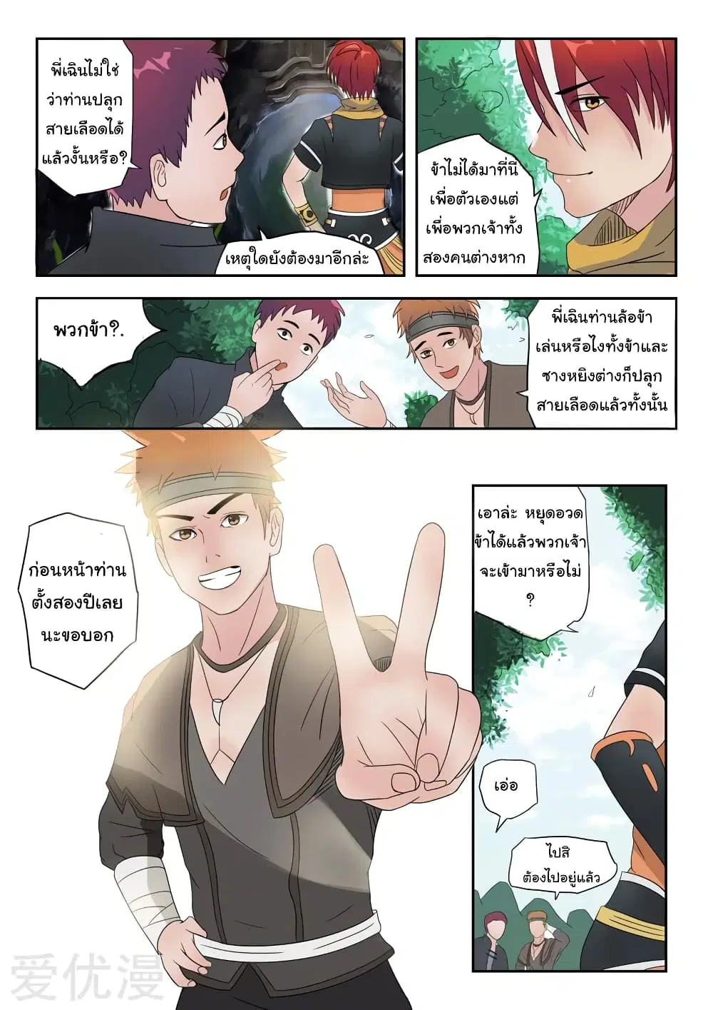 Martial Master ตอนที่ 180 หน้า 6