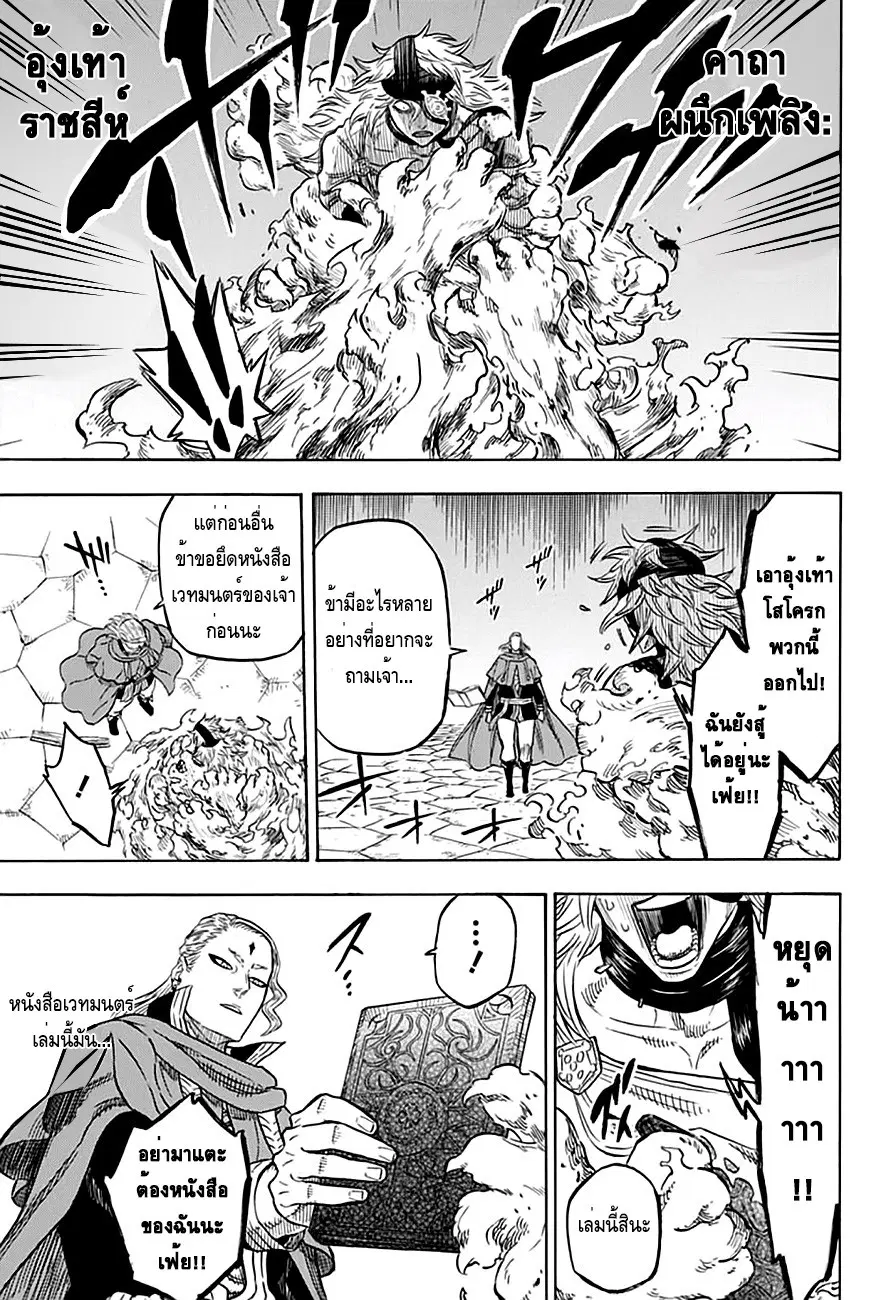 Black Clover ตอนที่ 32 หน้า 5
