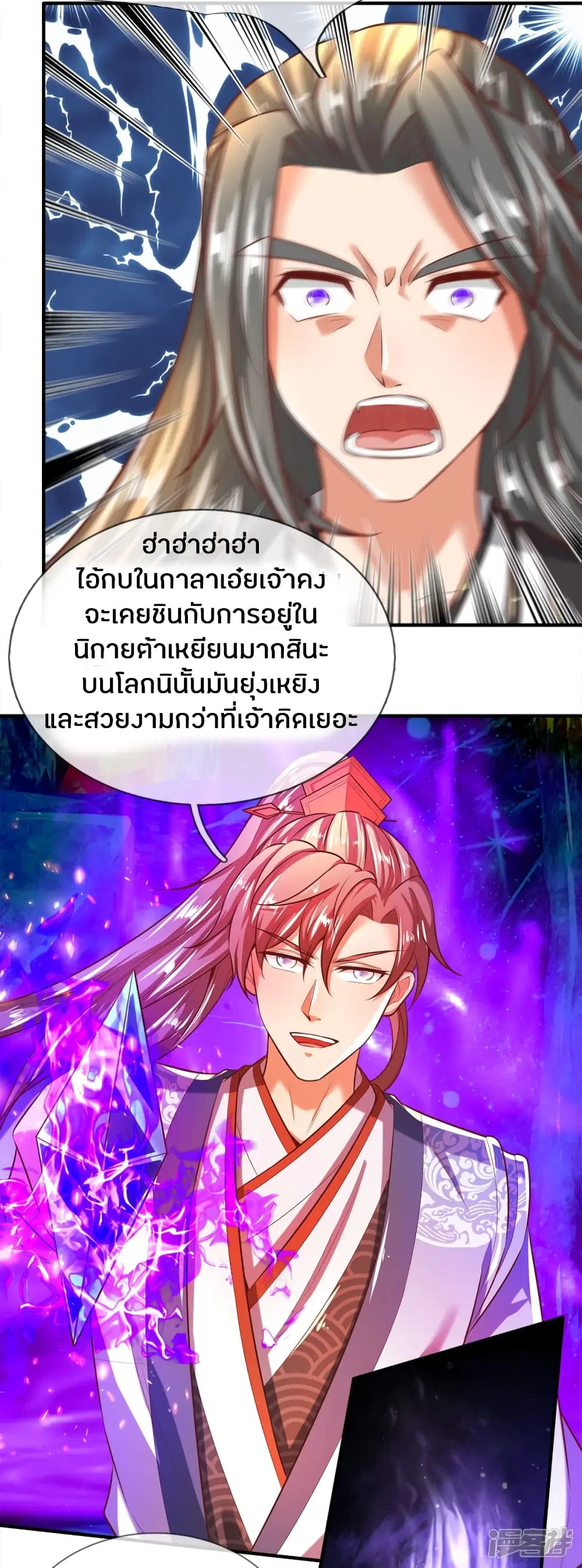 Sky Sword God ตอนที่ 256 หน้า 5