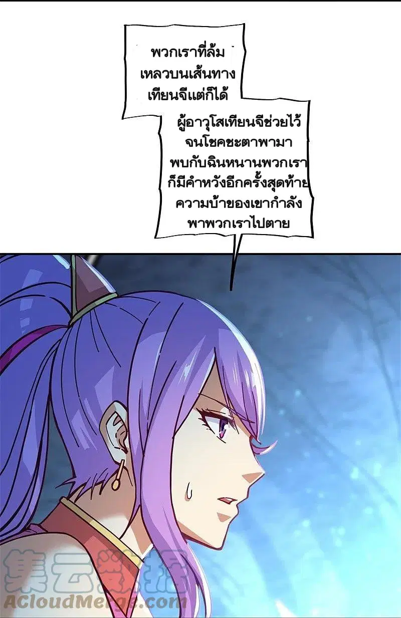 Peerless Battle Spirit ตอนที่ 365 หน้า 28