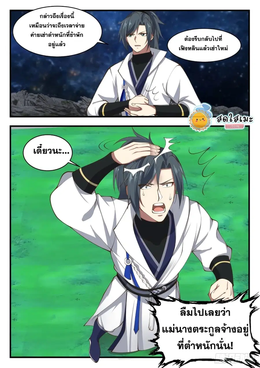 Martial Peak ตอนที่ 1654 หน้า 13