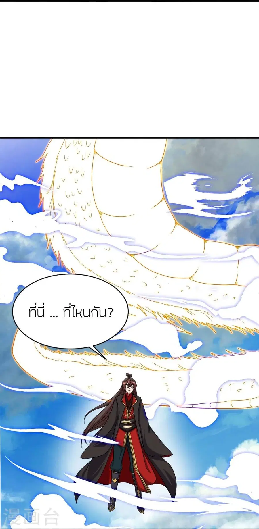 Banished Disciple’s Counterattack ราชาอมตะผู้ถูกขับไล่ ตอนที่ 300 หน้า 43