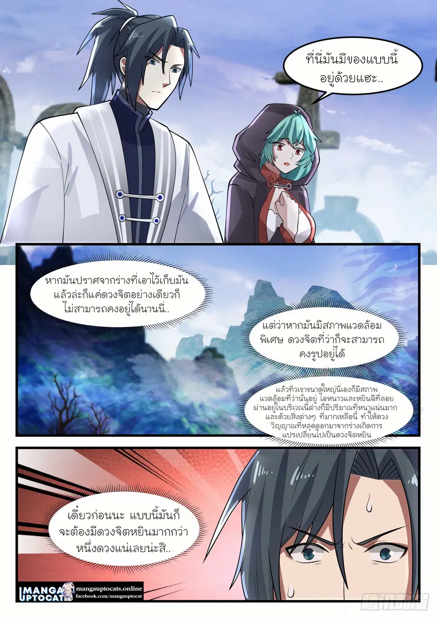 Martial Peak ตอนที่ 1191 หน้า 9