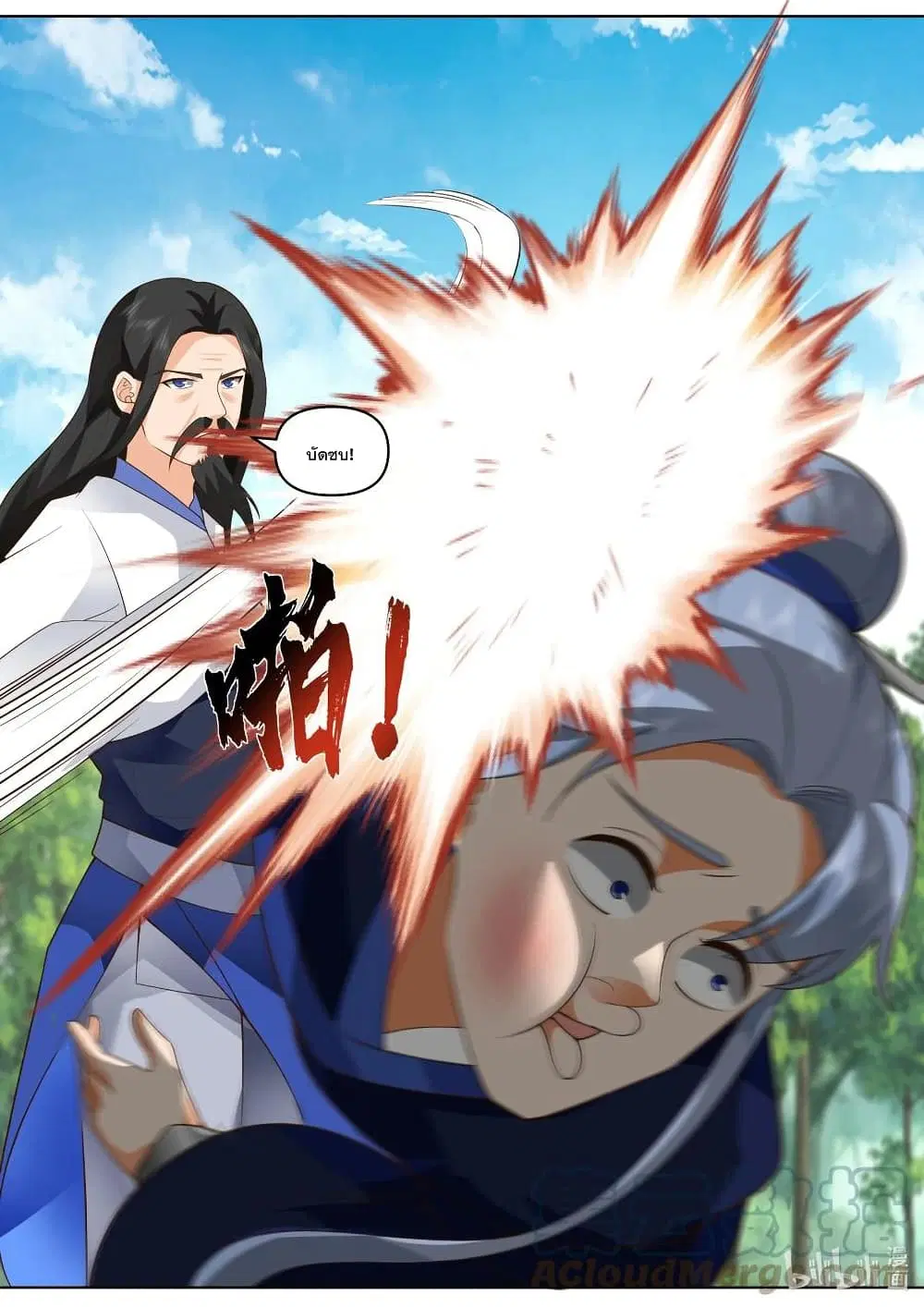 Martial God Asura ตอนที่ 494 หน้า 8