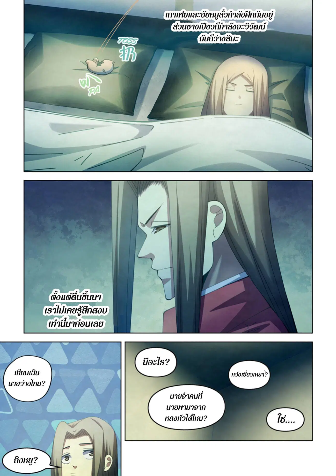 The Last Human ตอนที่ 331.34 หน้า 74
