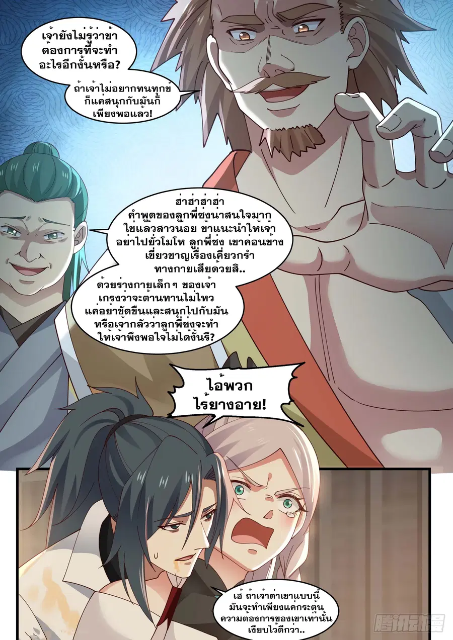 Martial Peak ตอนที่ 1559 หน้า 10
