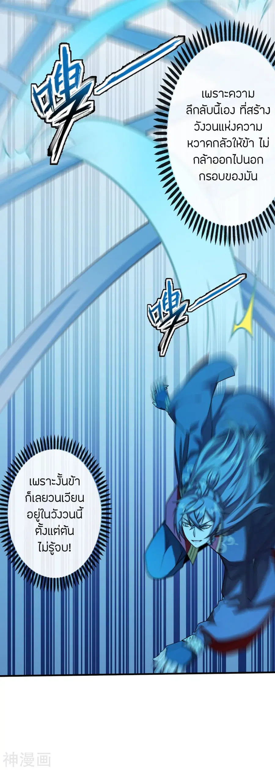 Banished Disciple’s Counterattack ราชาอมตะผู้ถูกขับไล่ ตอนที่ 185 หน้า 36