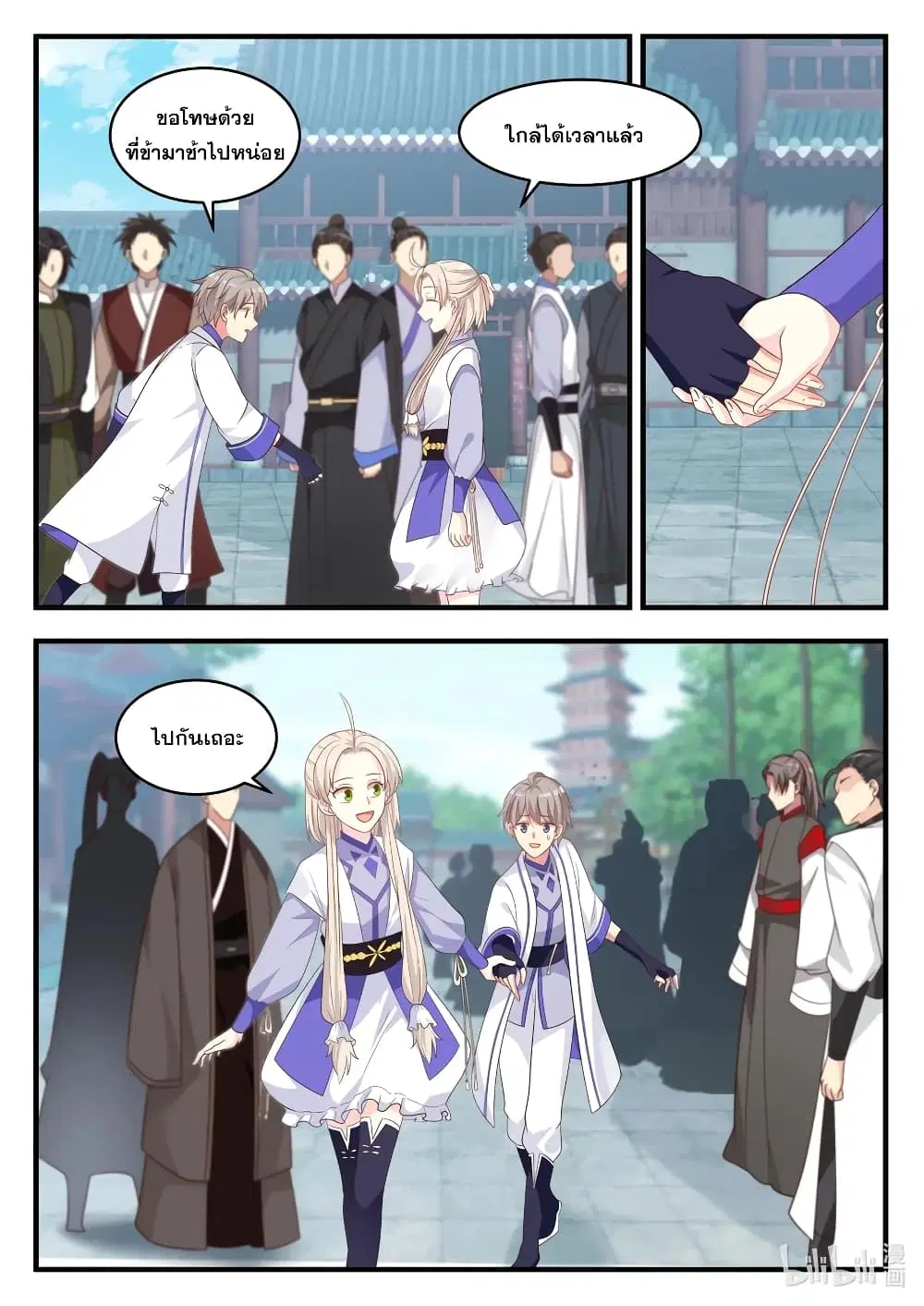 Martial God Asura ตอนที่ 13 หน้า 10