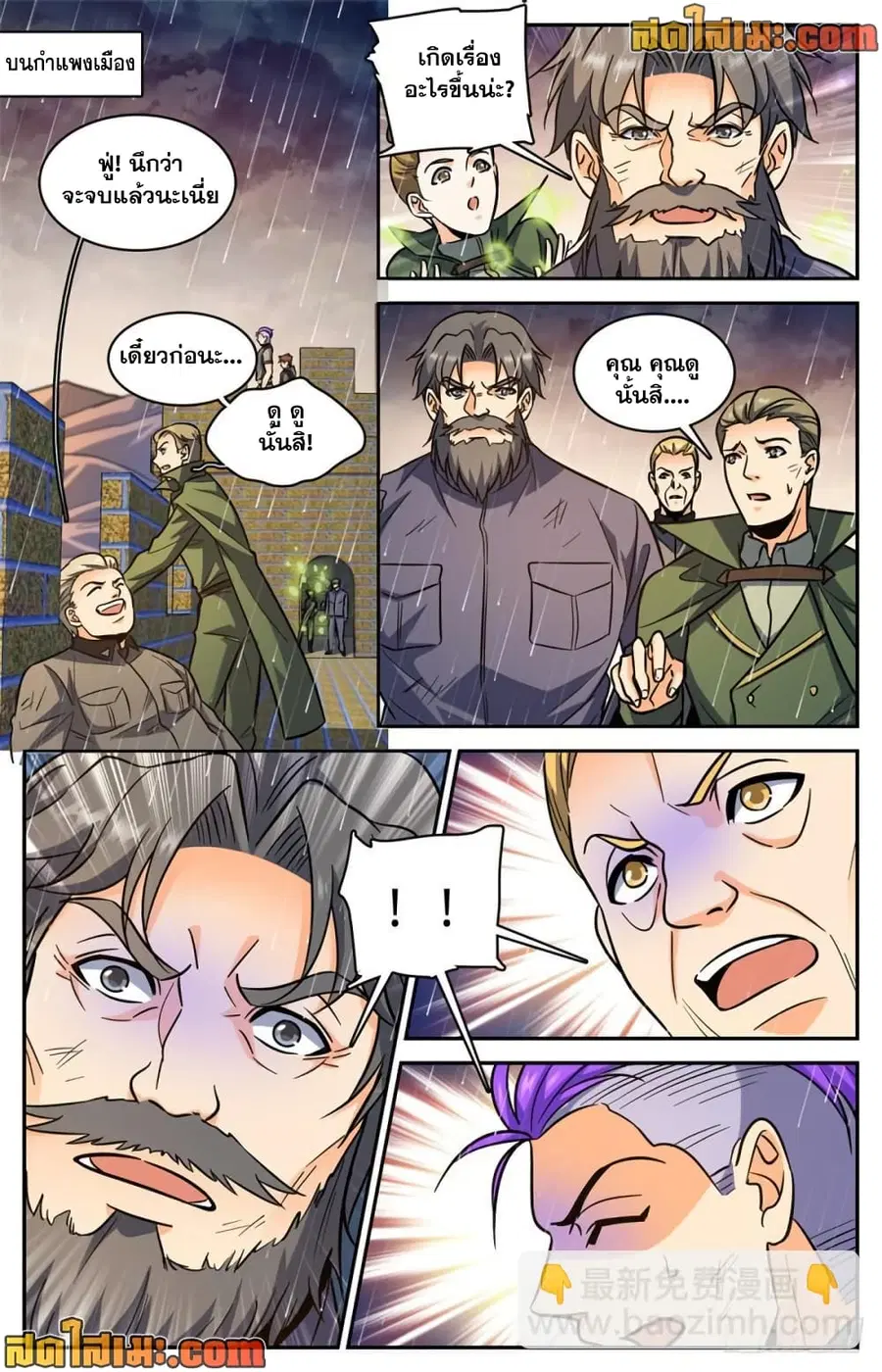 Versatile Mage ตอนที่ 404 หน้า 8