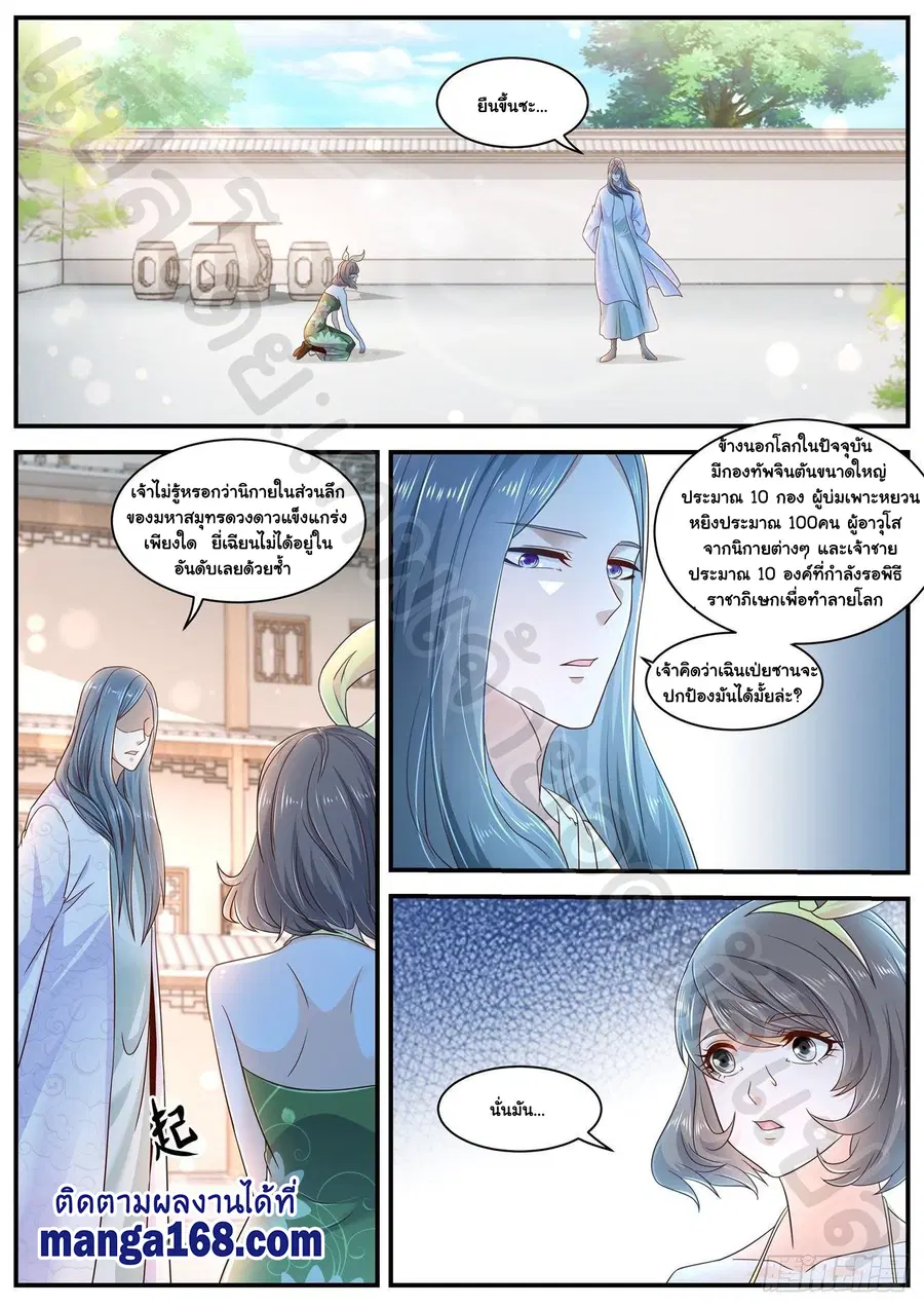 Rebirth Of The Urban Immortal Cultivator ตอนที่ 604 หน้า 5