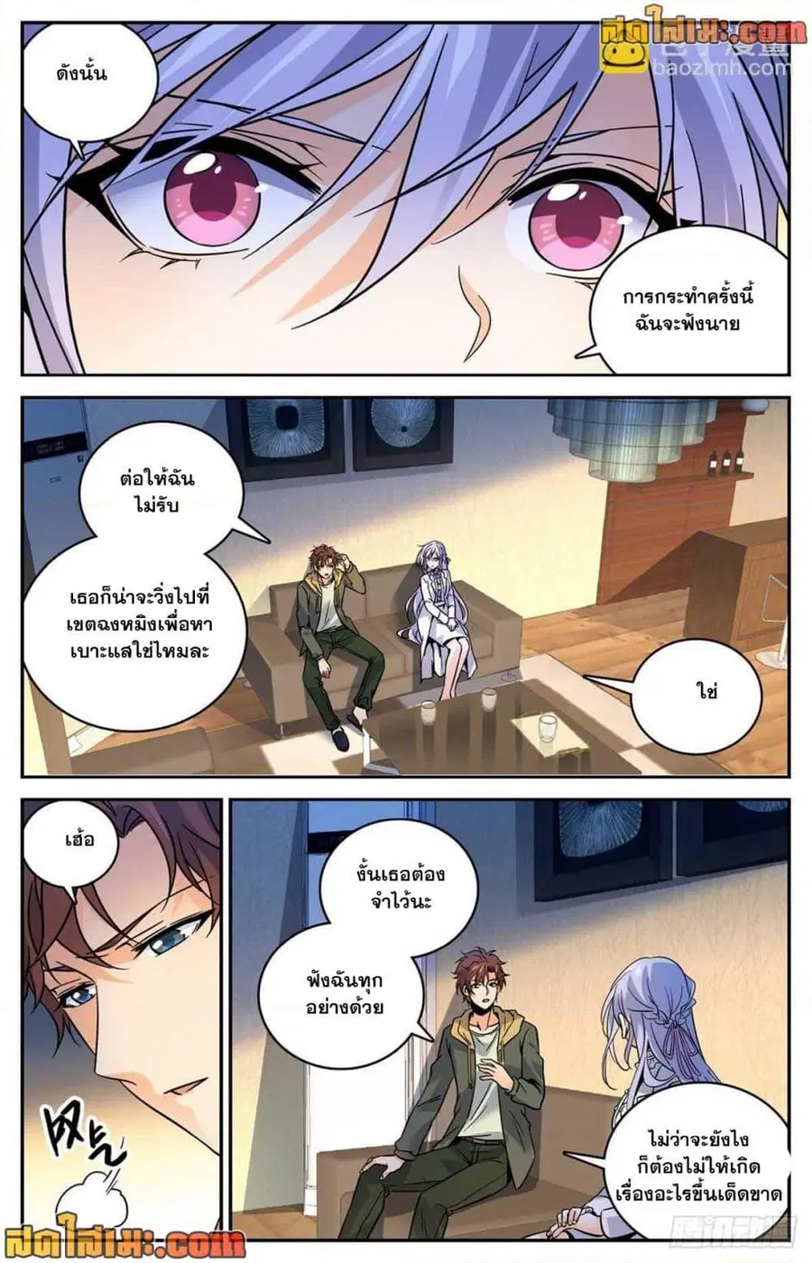Versatile Mage ตอนที่ 543 หน้า 8