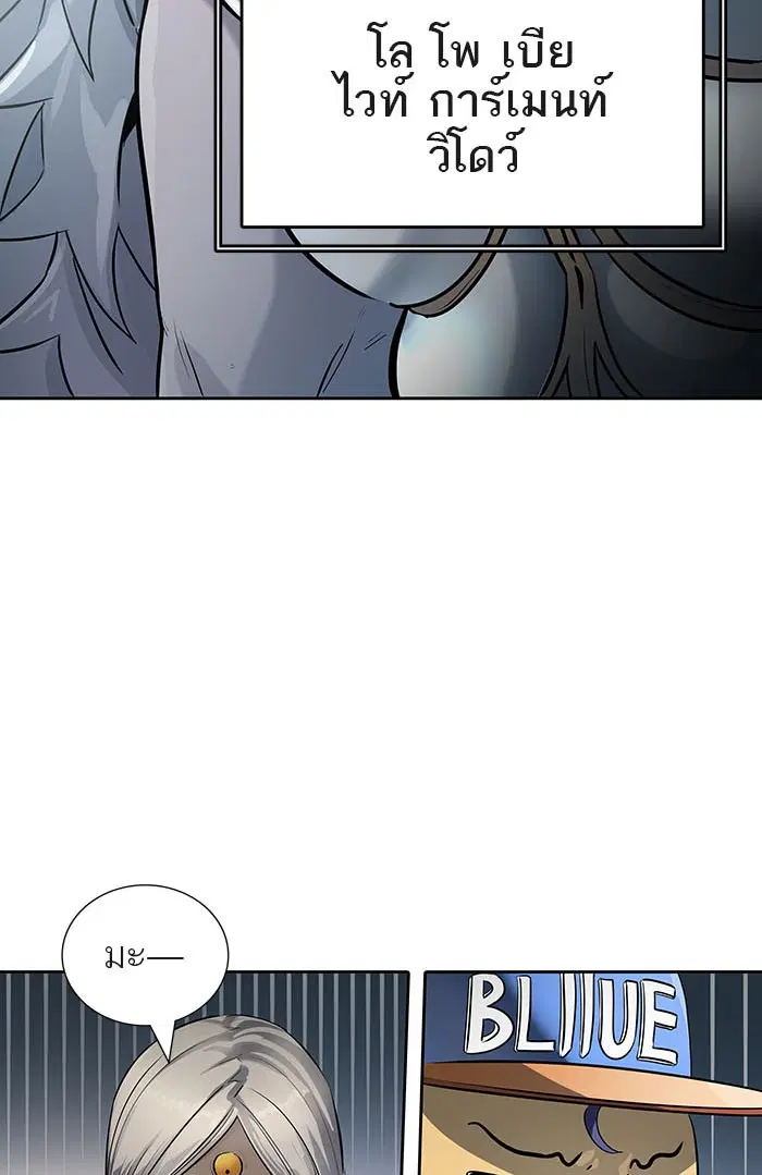 Tower of God ตอนที่ 519 หน้า 109