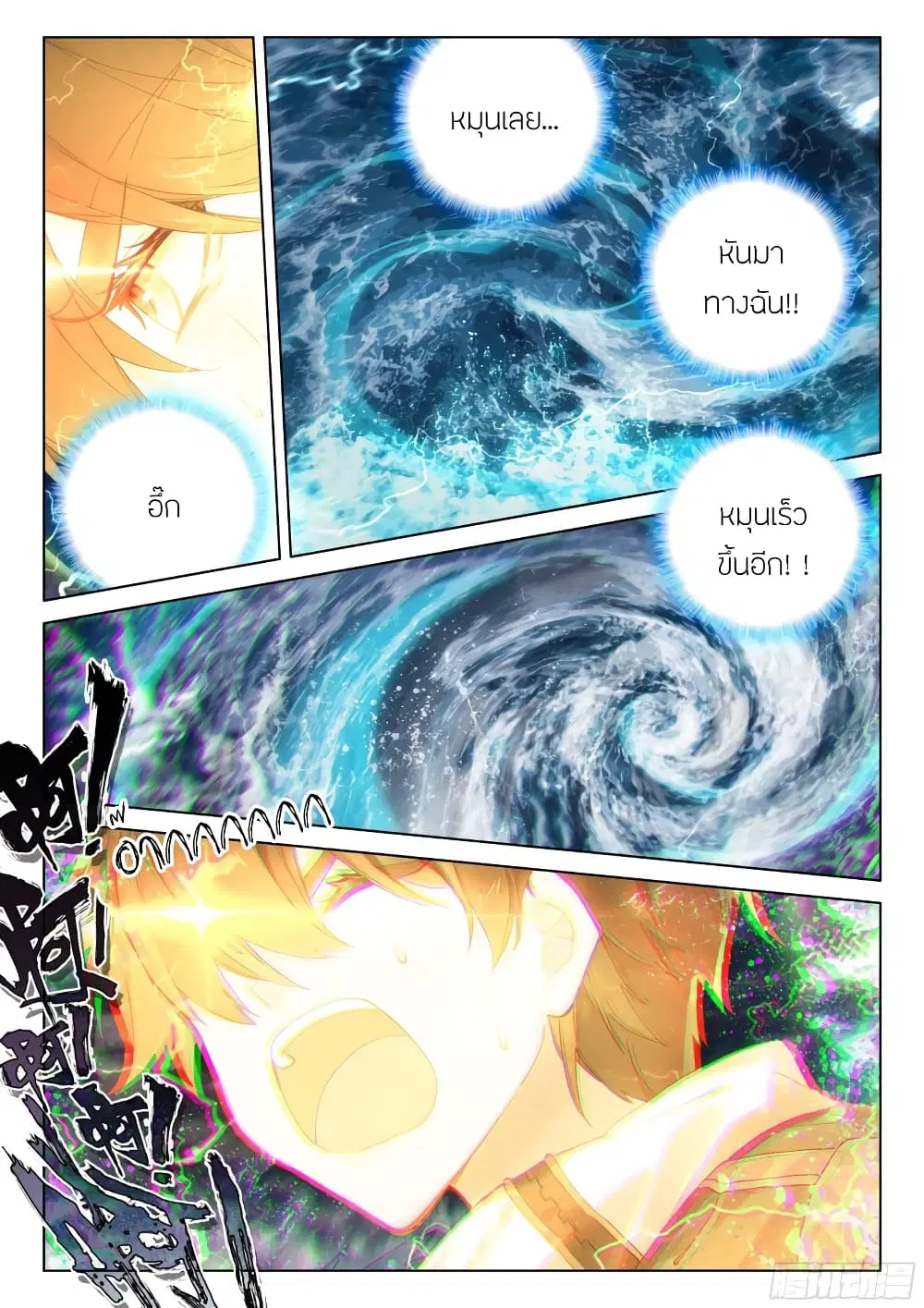 Douluo Dalu IV: Zhongji Douluo ตอนที่ 282 หน้า 11