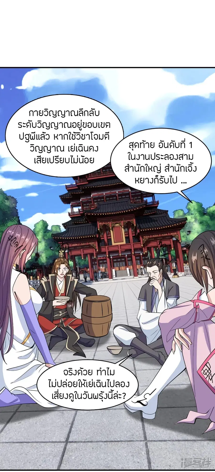 Banished Disciple’s Counterattack ราชาอมตะผู้ถูกขับไล่ ตอนที่ 261 หน้า 74