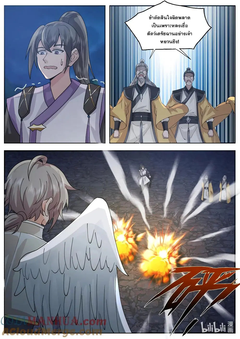 Martial God Asura ตอนที่ 765 หน้า 7