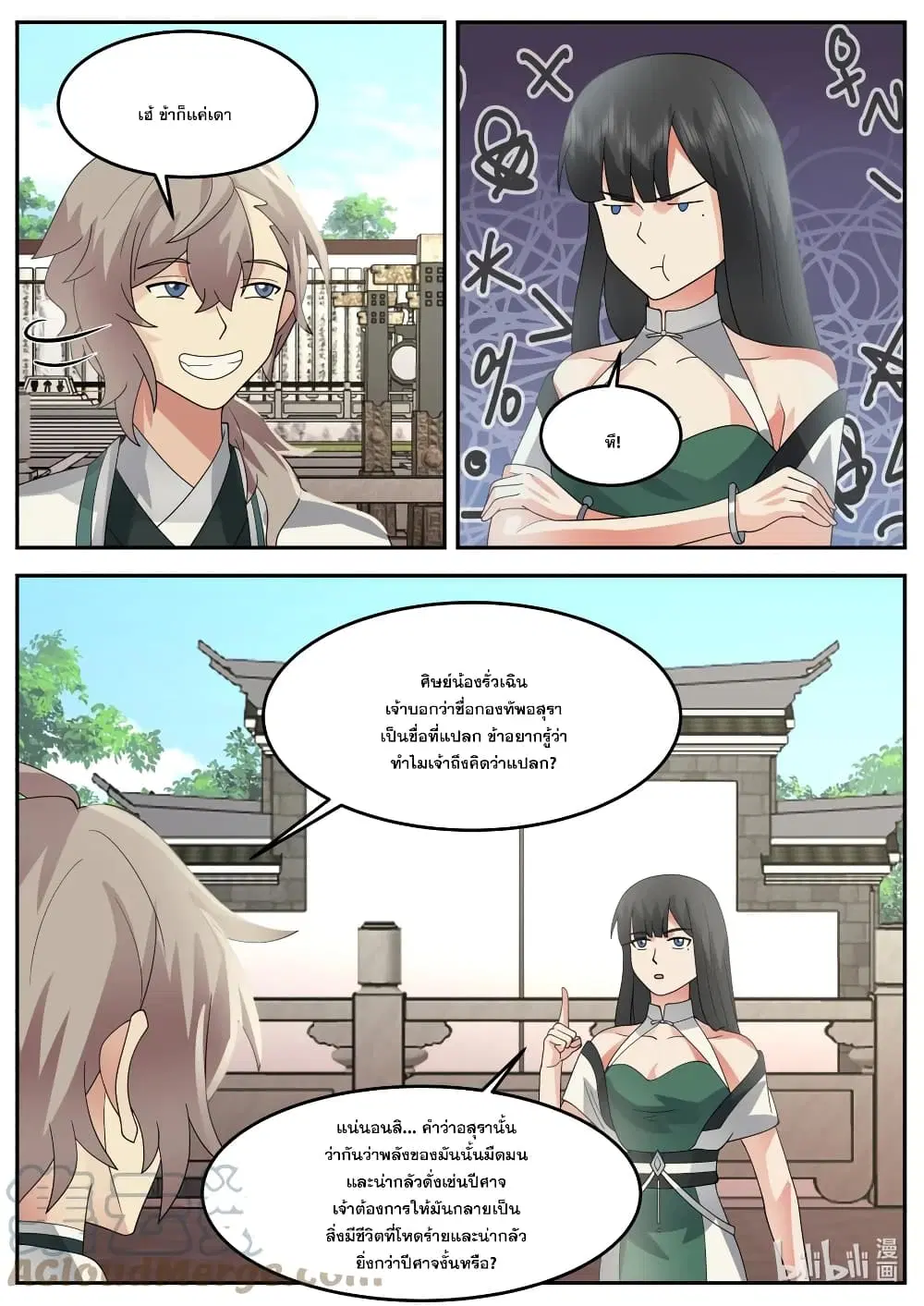 Martial God Asura ตอนที่ 731 หน้า 4