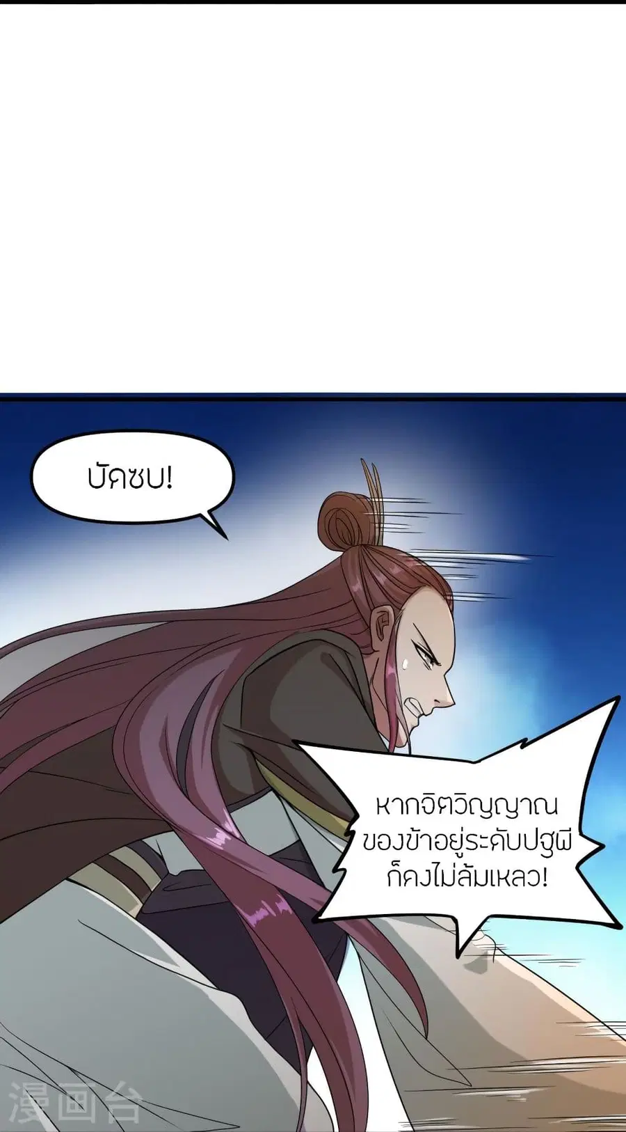 Banished Disciple’s Counterattack ราชาอมตะผู้ถูกขับไล่ ตอนที่ 298 หน้า 41