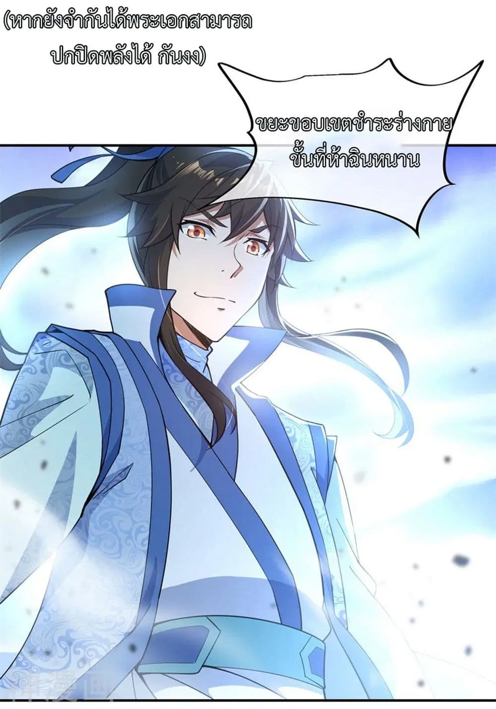 Peerless Battle Spirit ตอนที่ 75 หน้า 24