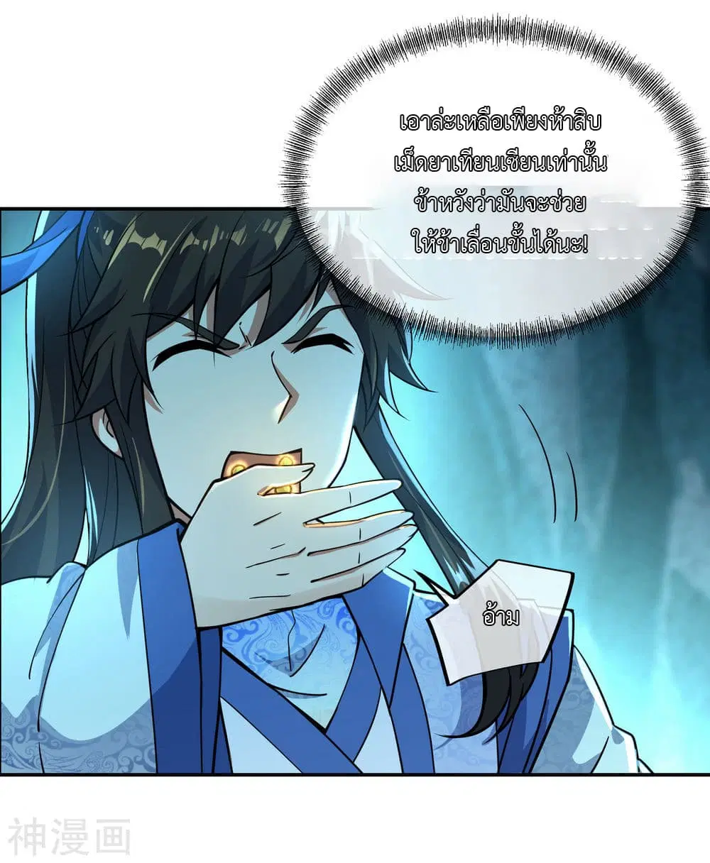 Peerless Battle Spirit ตอนที่ 66 หน้า 25
