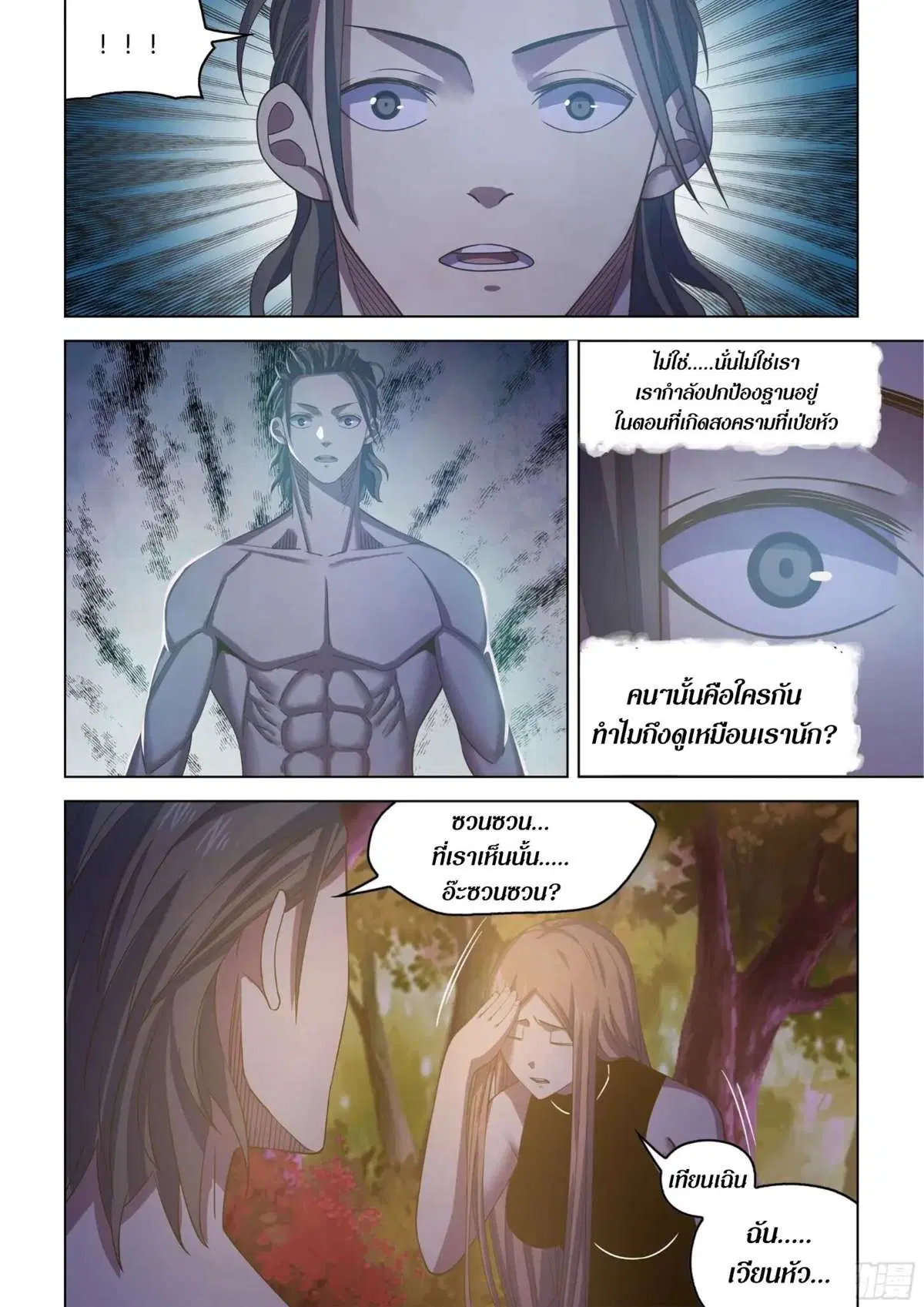 The Last Human ตอนที่ 419 หน้า 22