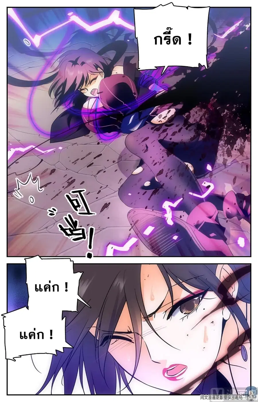Versatile Mage ตอนที่ 114 หน้า 6