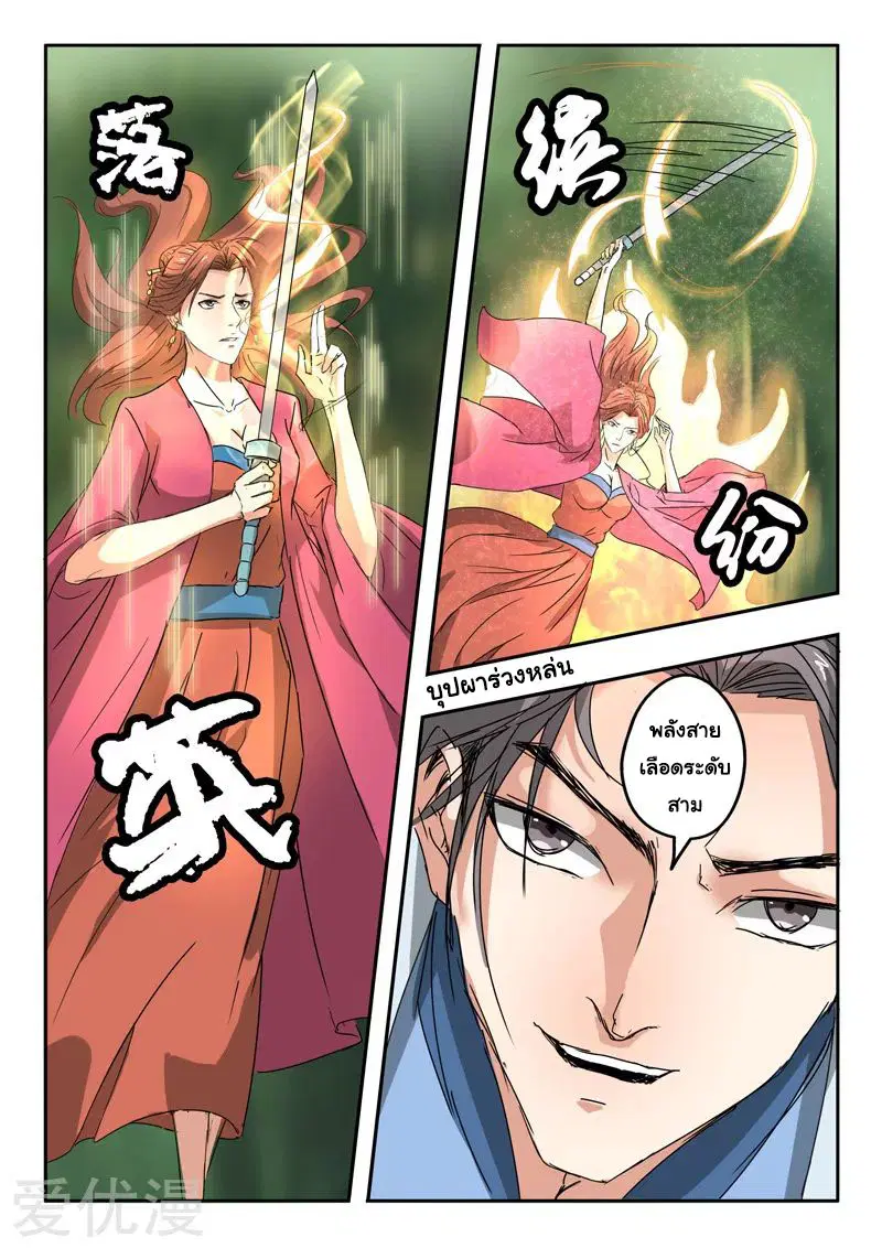 Martial Master ตอนที่ 327 หน้า 6