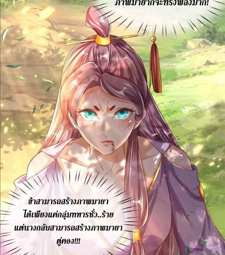 Sky Sword God ตอนที่ 319 หน้า 33