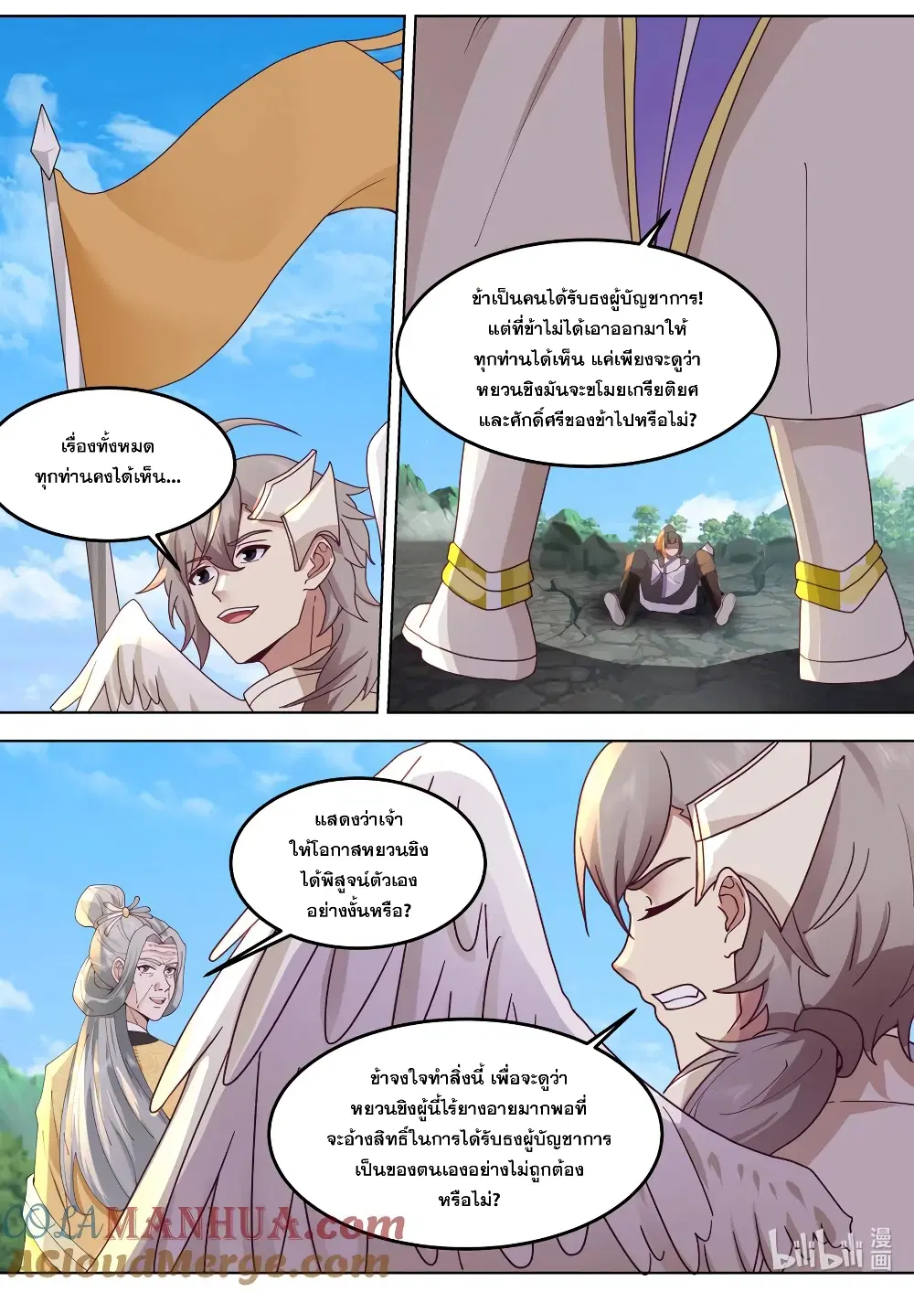 Martial God Asura ตอนที่ 760 หน้า 10
