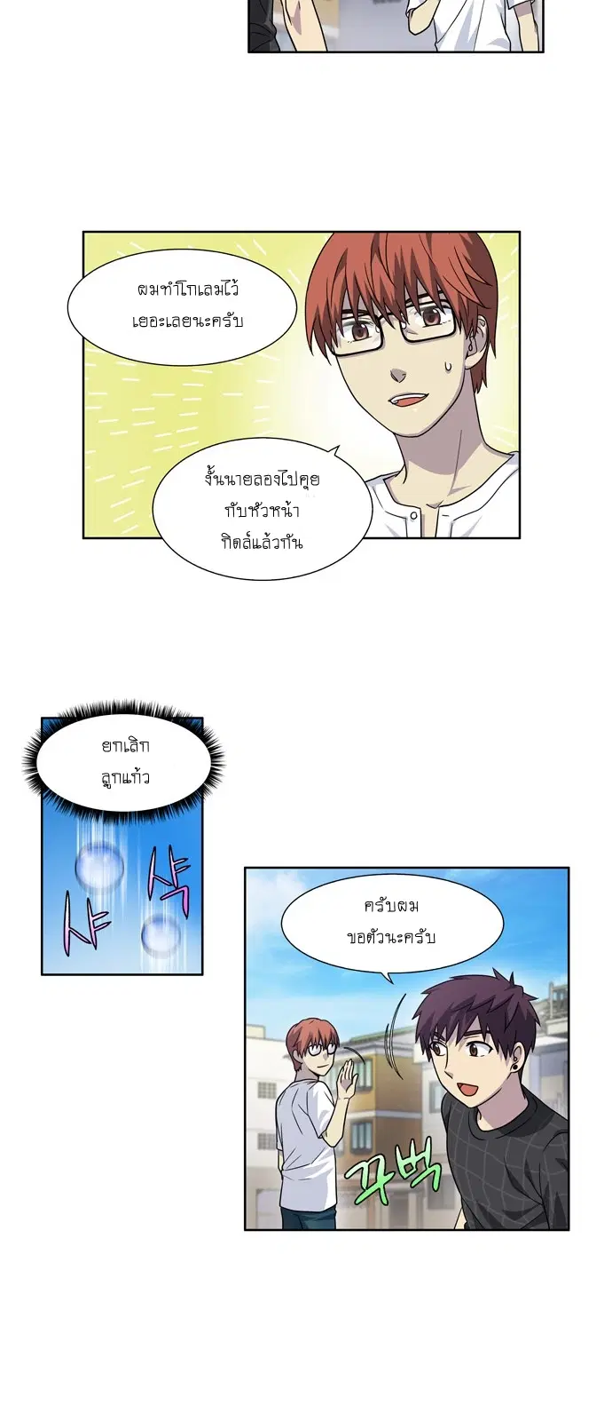 The Gamer ตอนที่ 247 หน้า 7