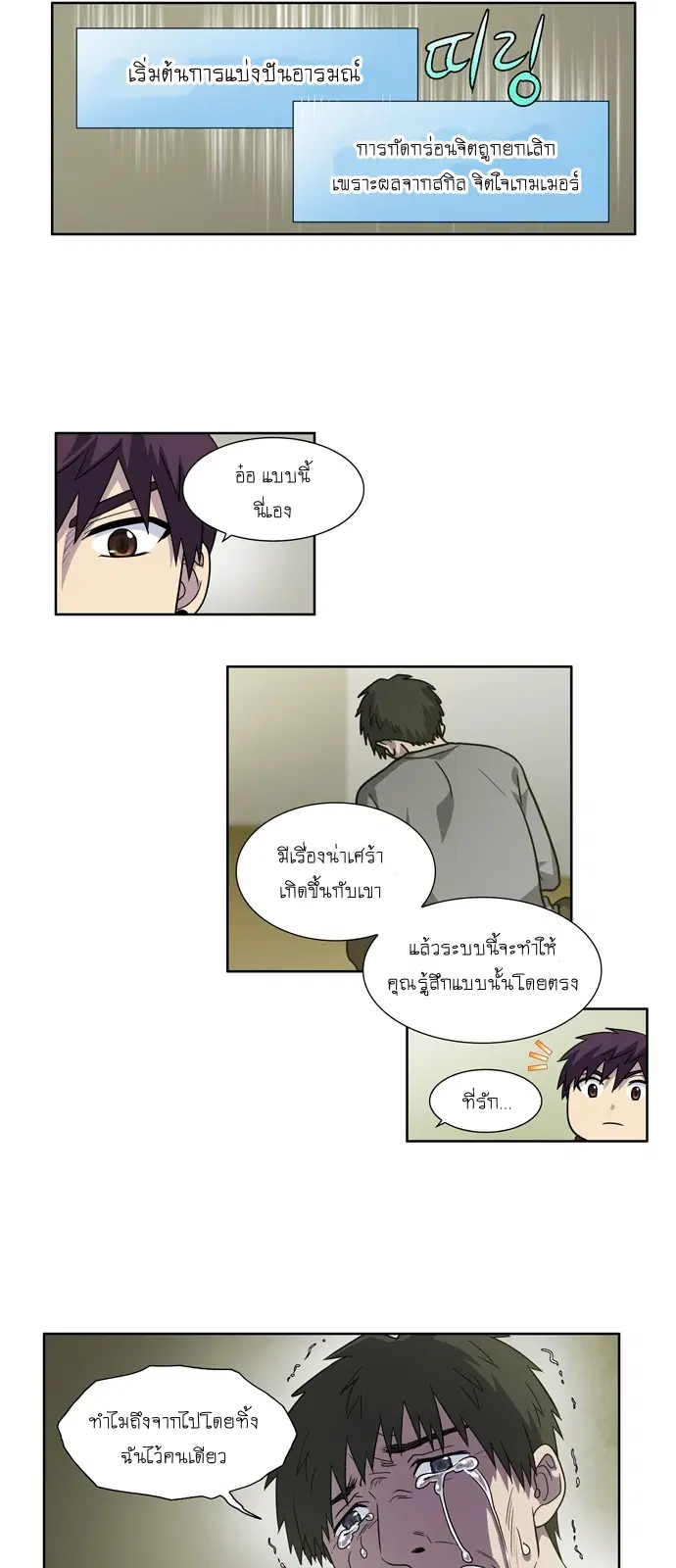 The Gamer ตอนที่ 225 หน้า 18