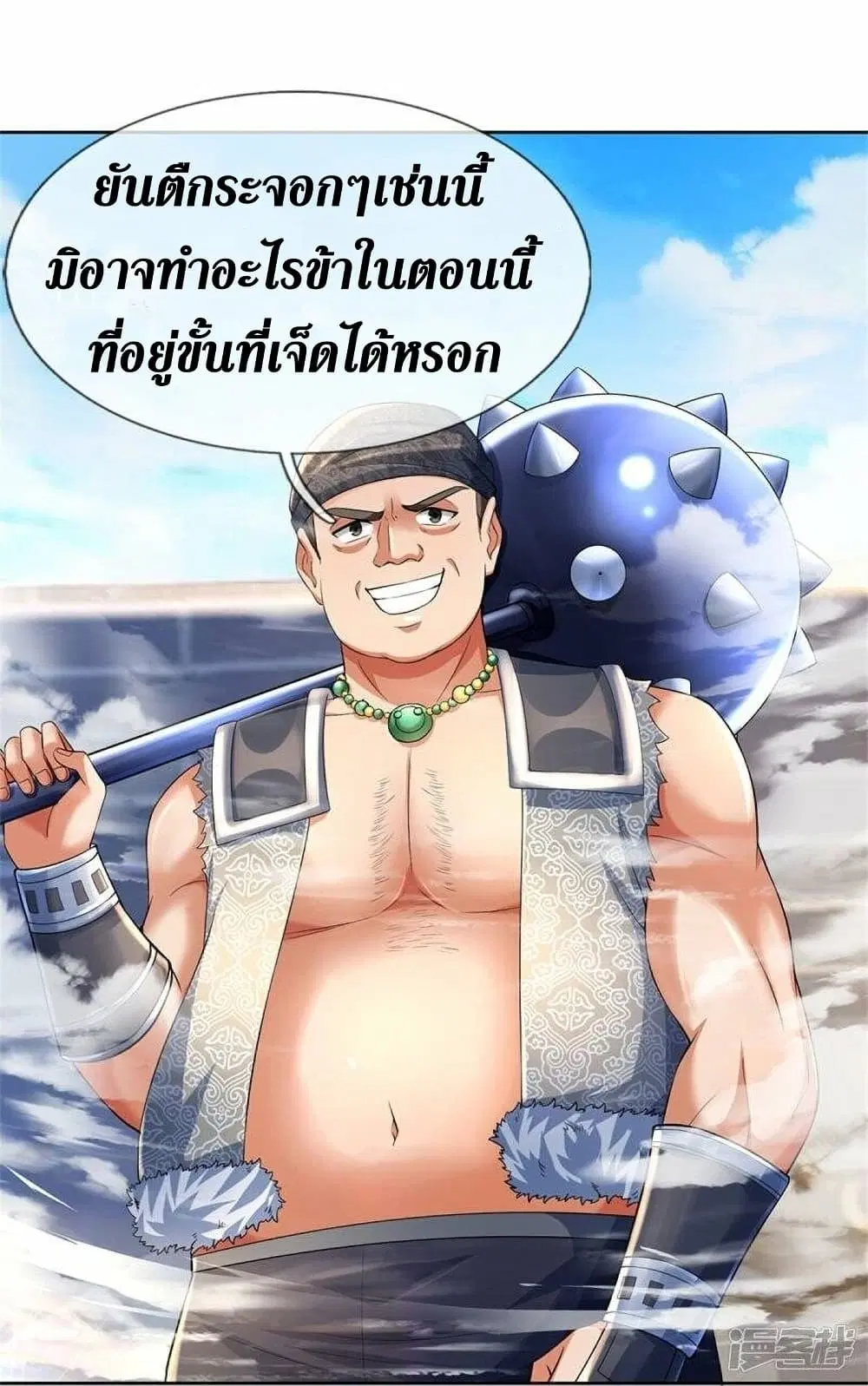 Sky Sword God ตอนที่ 498 หน้า 5