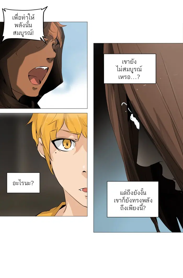 Tower of God ตอนที่ 226 หน้า 21