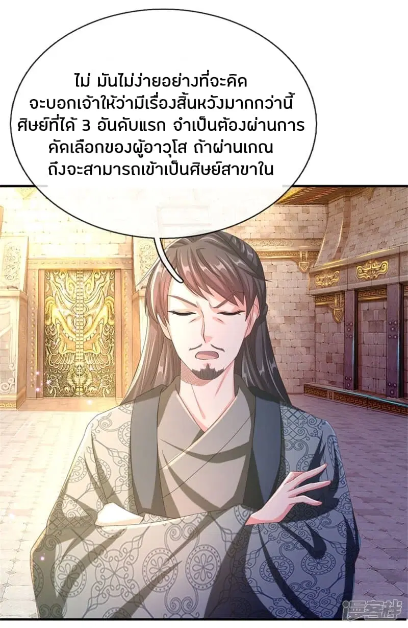 Sky Sword God ตอนที่ 121 หน้า 18