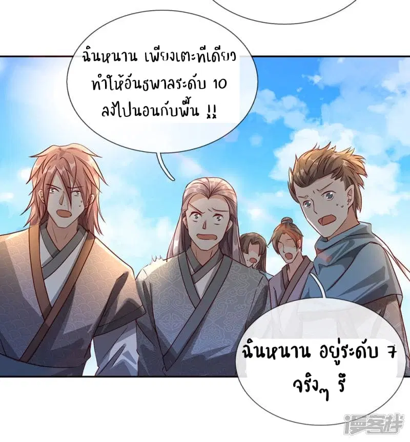 Sky Sword God ตอนที่ 72 หน้า 10
