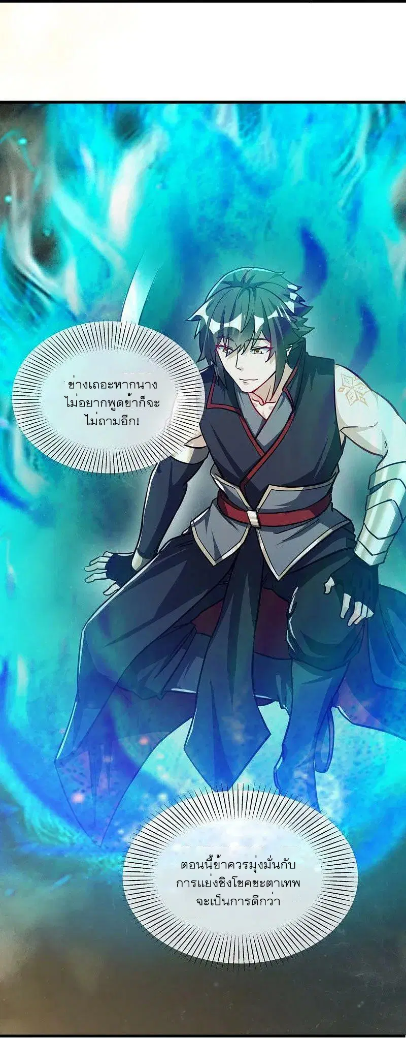 Peerless Battle Spirit ตอนที่ 561 หน้า 25