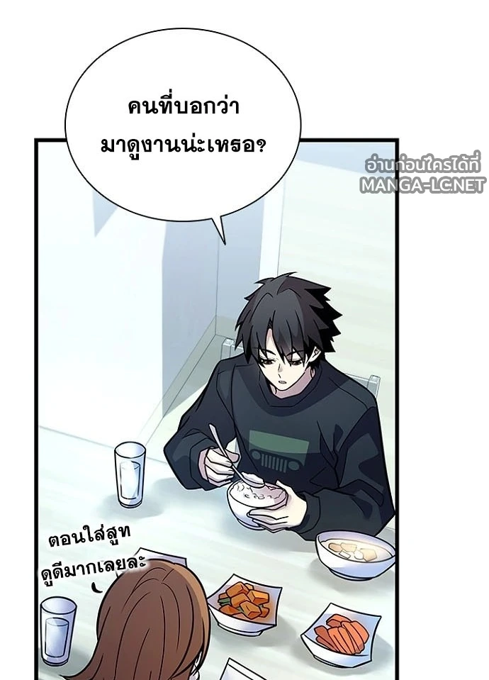 Villain to Kill ตอนที่ 232 หน้า 50