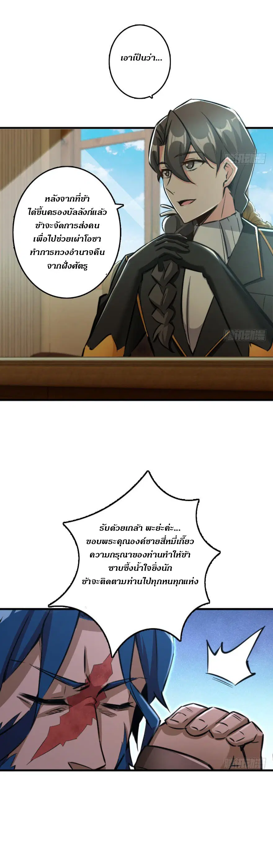 Release That Witch ตอนที่ 79 หน้า 4