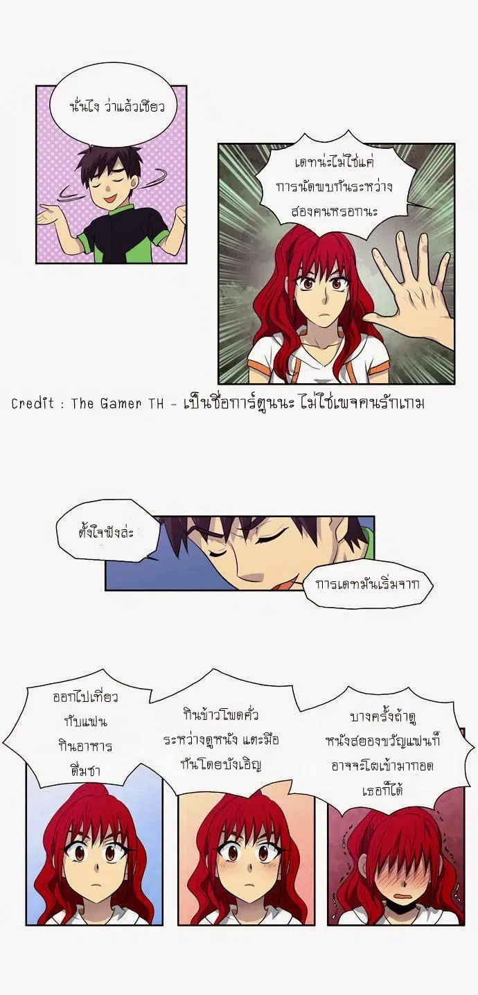 The Gamer ตอนที่ 82 หน้า 20