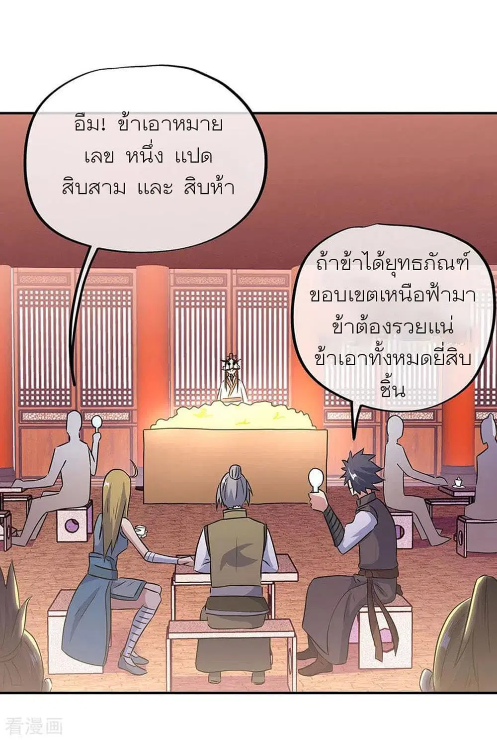 Peerless Battle Spirit ตอนที่ 256 หน้า 8