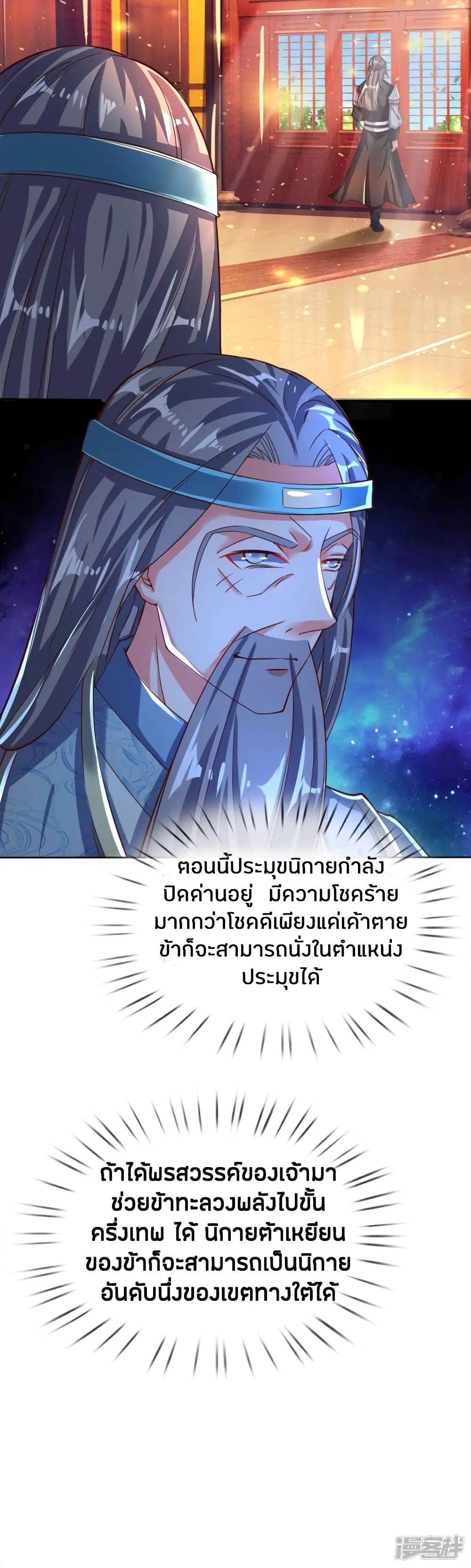 Sky Sword God ตอนที่ 235 หน้า 21