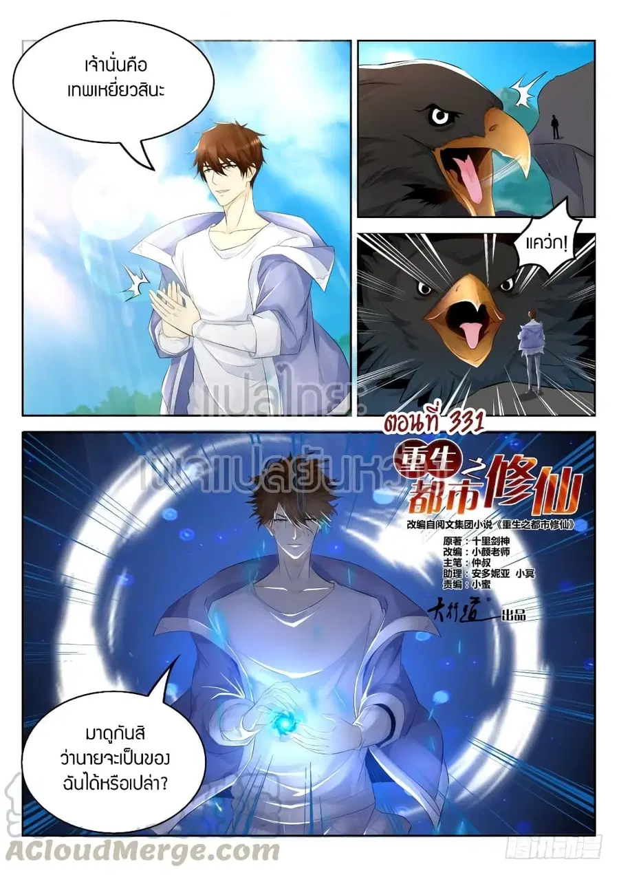 Rebirth Of The Urban Immortal Cultivator ตอนที่ 331 หน้า 9