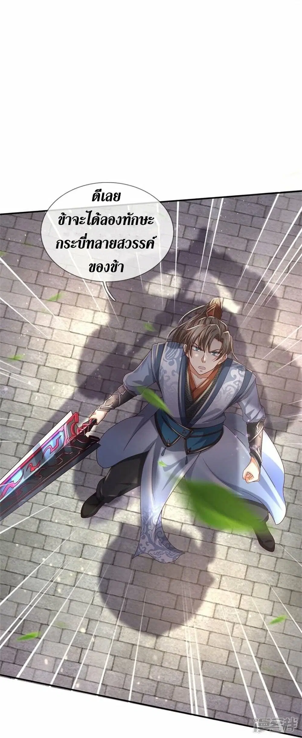Sky Sword God ตอนที่ 484 หน้า 28