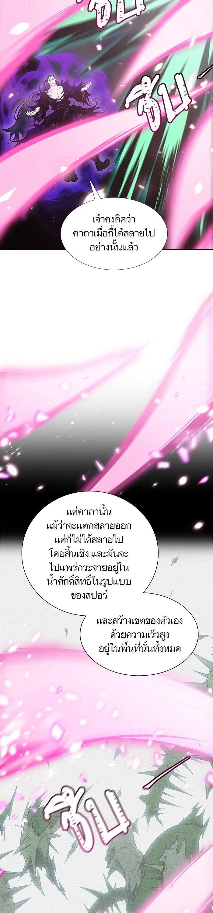 Tower of God ตอนที่ 600 หน้า 34